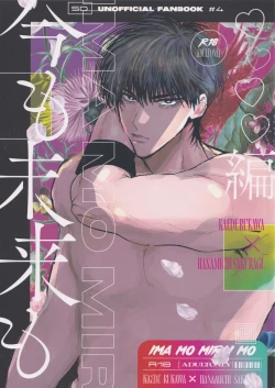 Page 1 of Ima mo Mirai mo Love Love Hen