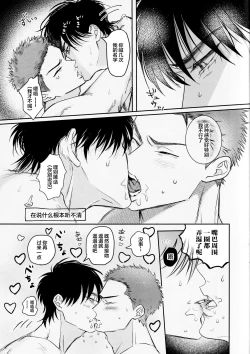 Page 8 of Ima mo Mirai mo Love Love Hen