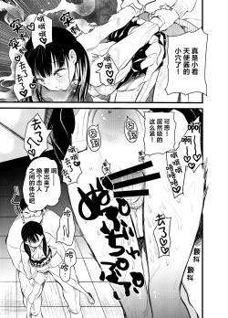 Page 10 of Manko wa Baka ni Narimasen!