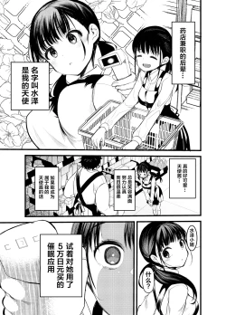 Page 2 of Manko wa Baka ni Narimasen!