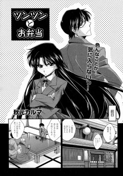 Page 2 of Tsuntsun to Obentou