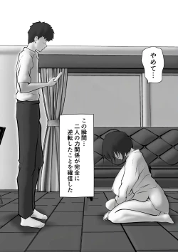 Page 19 of Tachiba Gyakuten Pawahara o Suru Gibo no Onani- ga Toreta Node Shitagawaseru