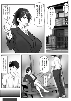 Page 8 of Tachiba Gyakuten Pawahara o Suru Gibo no Onani- ga Toreta Node Shitagawaseru