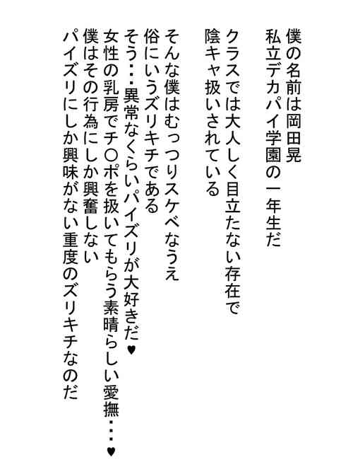 [Omee wa Shaberi Sugida] Neee Zurikichi-kun Paizuri Shiteageru kara Baitodai Chooodai