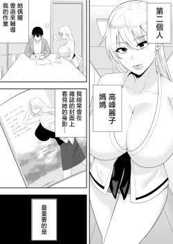 Page 16 of Mama Tomo Harem
