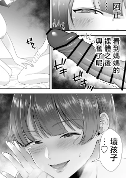 Page 89 of Mama Tomo Harem