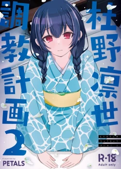 Page 1 of Morino Rinze Choukyou Keikaku 2