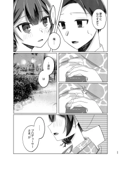 Page 32 of Morino Rinze Choukyou Keikaku 2