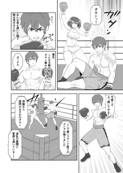 Page 13 of Gradol Boxer ni KO Make suru Danshi Pro Boxer