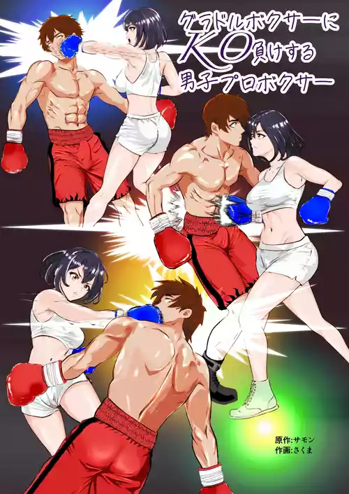 Download Gradol Boxer ni KO Make suru Danshi Pro Boxer