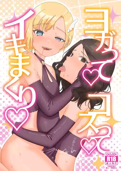 Download Yogatte kosu tte iki makuri