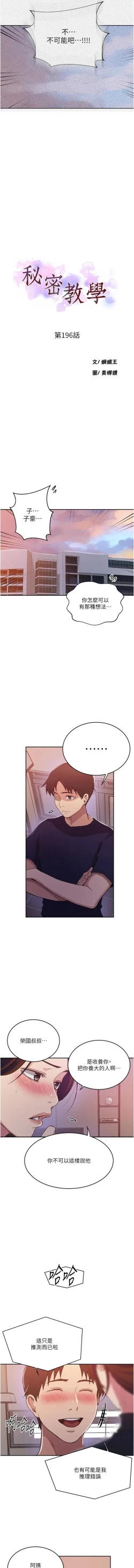 Page 163 of x.com/exterio001 秘密教学/The Class Of The Secret 181-241