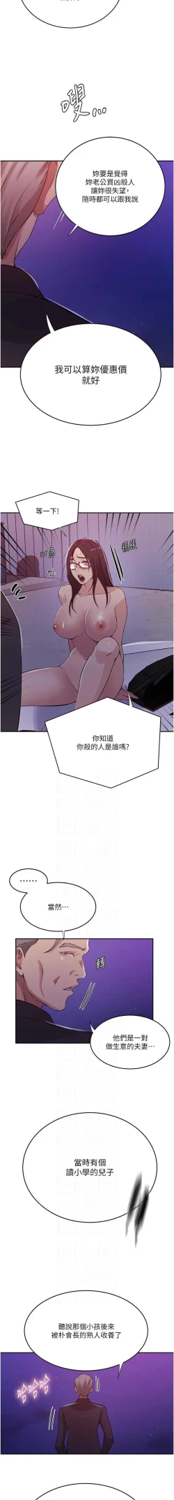 Page 197 of x.com/exterio001 秘密教学/The Class Of The Secret 181-241