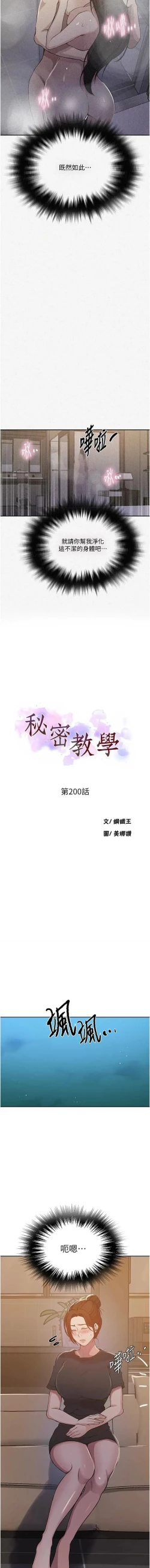 Page 202 of x.com/exterio001 秘密教学/The Class Of The Secret 181-241