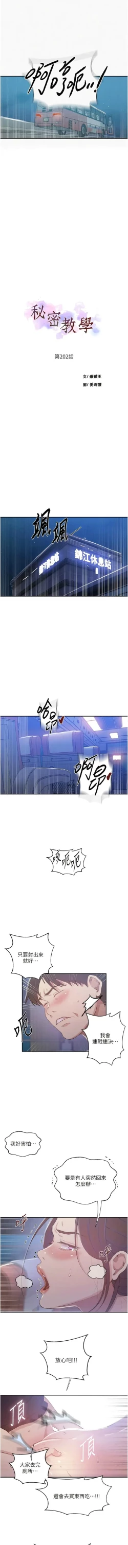 Page 222 of x.com/exterio001 秘密教学/The Class Of The Secret 181-241