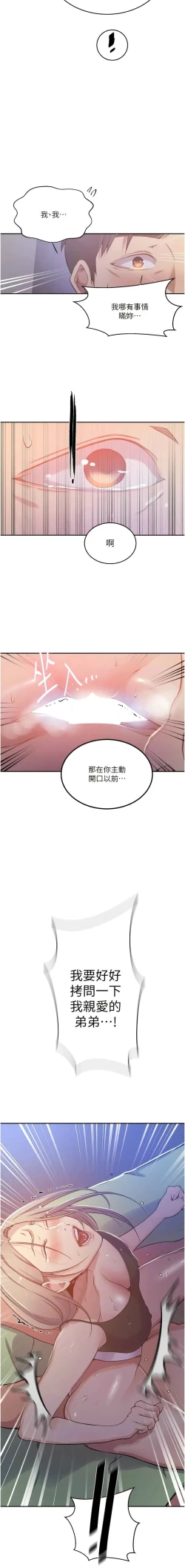 Page 230 of x.com/exterio001 秘密教学/The Class Of The Secret 181-241