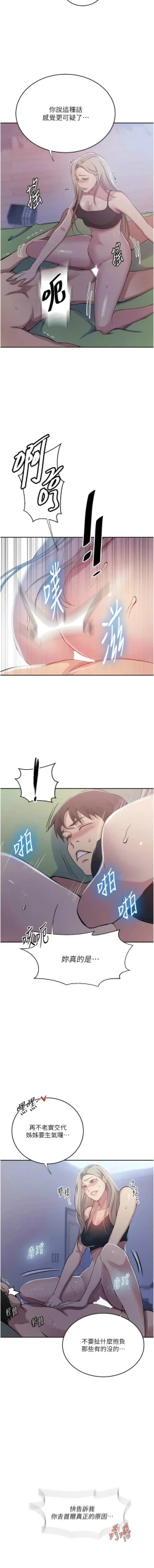 Page 233 of x.com/exterio001 秘密教学/The Class Of The Secret 181-241