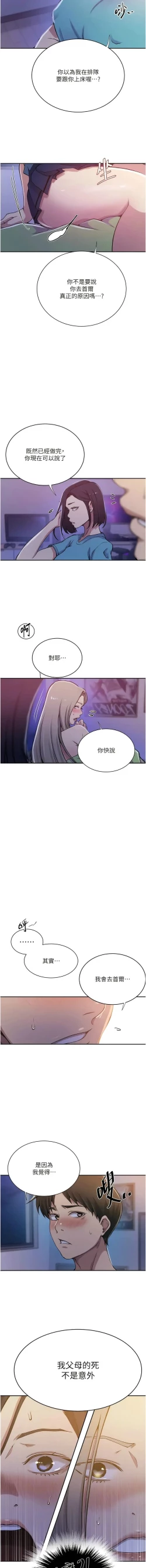 Page 240 of x.com/exterio001 秘密教学/The Class Of The Secret 181-241