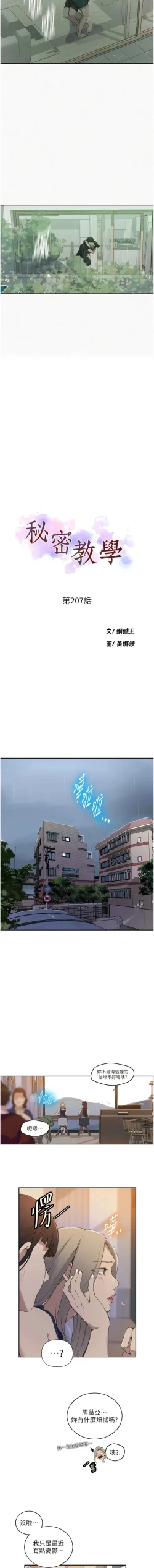 Page 282 of x.com/exterio001 秘密教学/The Class Of The Secret 181-241