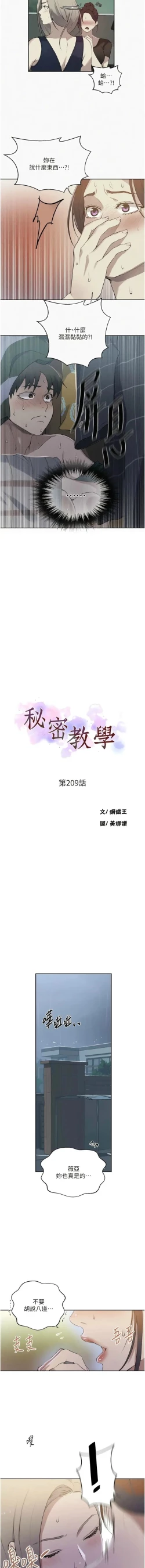 Page 302 of x.com/exterio001 秘密教学/The Class Of The Secret 181-241