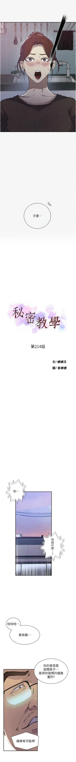 Page 358 of x.com/exterio001 秘密教学/The Class Of The Secret 181-241