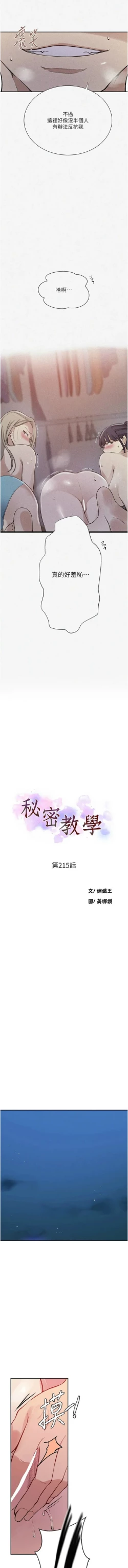 Page 369 of x.com/exterio001 秘密教学/The Class Of The Secret 181-241