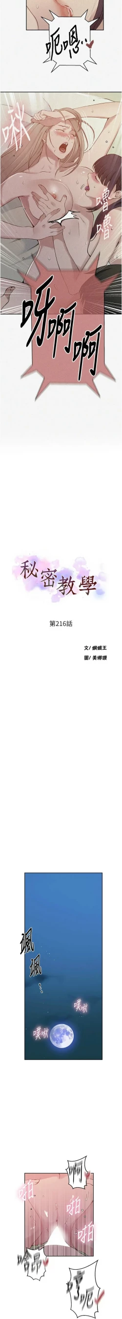 Page 378 of x.com/exterio001 秘密教学/The Class Of The Secret 181-241