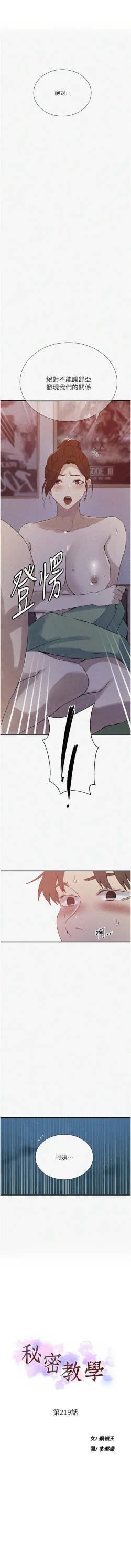 Page 410 of x.com/exterio001 秘密教学/The Class Of The Secret 181-241