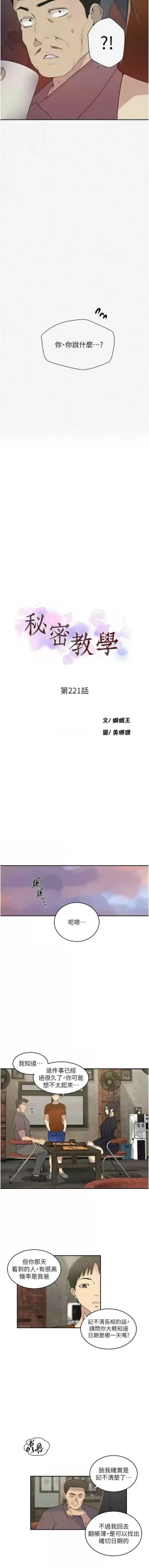 Page 432 of x.com/exterio001 秘密教学/The Class Of The Secret 181-241