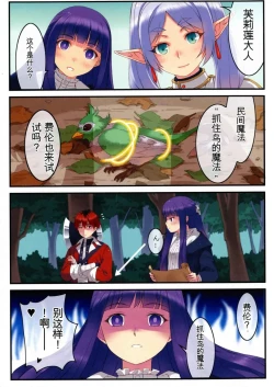 Page 7 of Poin Poin no Frieren