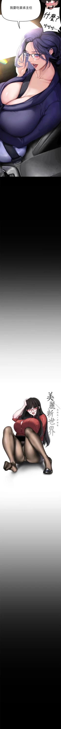 Page 106 of 美丽新世界/new world 193-261