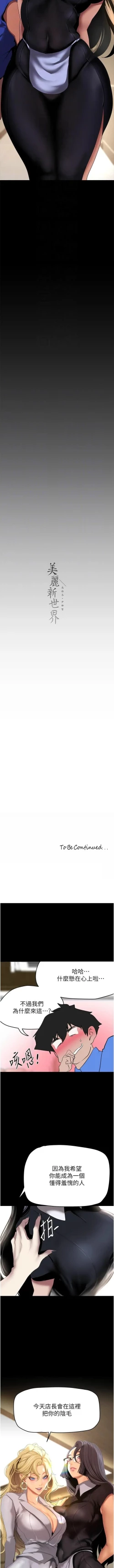 Page 126 of 美丽新世界/new world 193-261