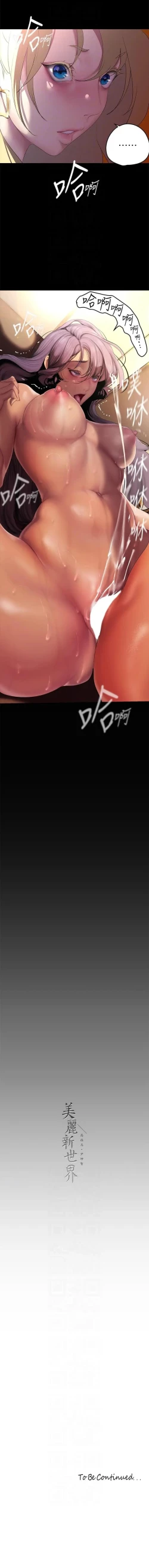 Page 157 of 美丽新世界/new world 193-261