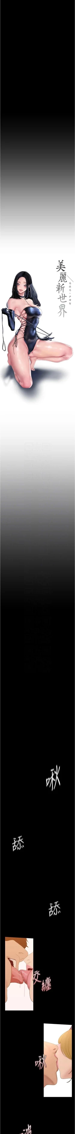 Page 18 of 美丽新世界/new world 193-261
