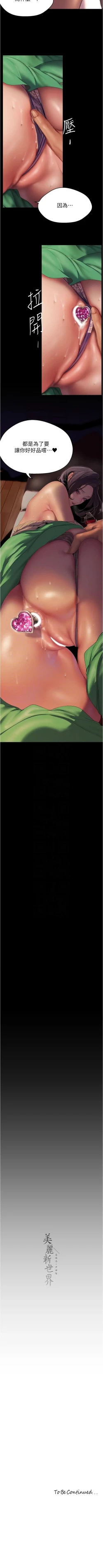 Page 246 of 美丽新世界/new world 193-261