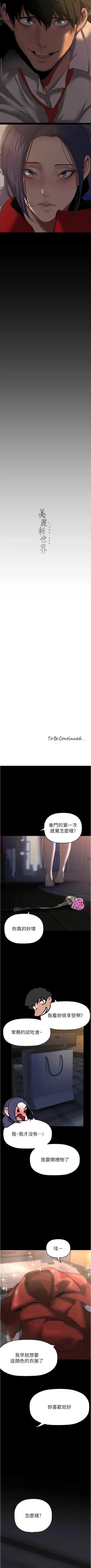 Page 272 of 美丽新世界/new world 193-261