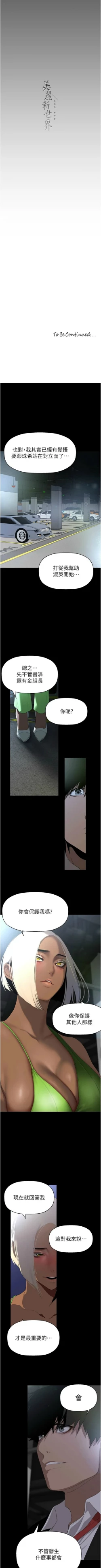 Page 401 of 美丽新世界/new world 193-261