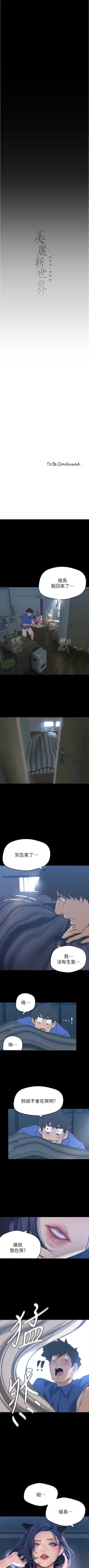 Page 68 of 美丽新世界/new world 193-261