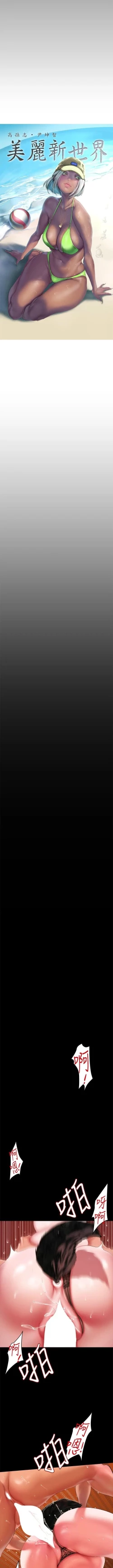 Page 96 of 美丽新世界/new world 193-261