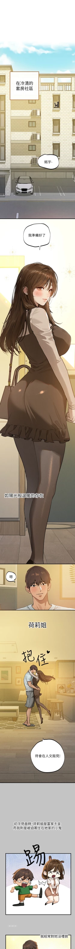 Page 4 of 富家女姐姐 外传/ The Owner Of A Building 1-4