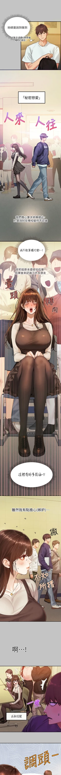 Page 6 of 富家女姐姐 外传/ The Owner Of A Building 1-4