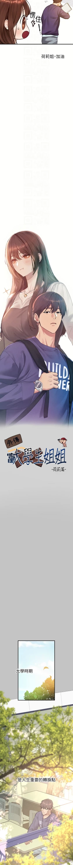 Page 7 of 富家女姐姐 外传/ The Owner Of A Building 1-4