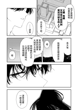 Page 49 of Namima no Portrait