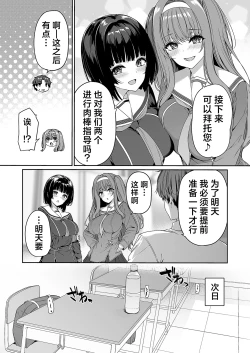 Page 8 of Gyakuten Sekai no Fuzoku Gakuen | 逆转世界的风俗学园