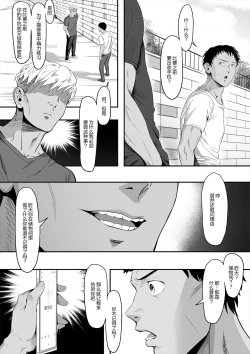 Page 20 of Senpai ga Ore no Kanojo o Kanpeki ni Shitateageru!? | 学长把我的女友打造完美了!?