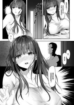 Page 25 of Senpai ga Ore no Kanojo o Kanpeki ni Shitateageru!? | 学长把我的女友打造完美了!?