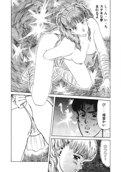 Page 199 of Otome no Onegai Vol. 1