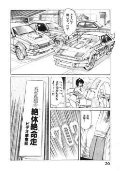 Page 19 of Otome no Onegai Vol. 1