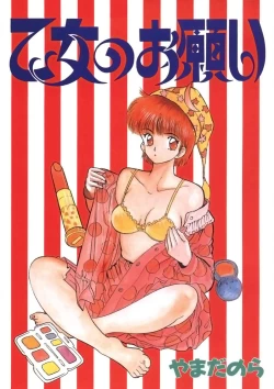 Page 1 of Otome no Onegai Vol. 1