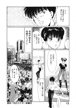 Page 71 of Otome no Onegai Vol. 1